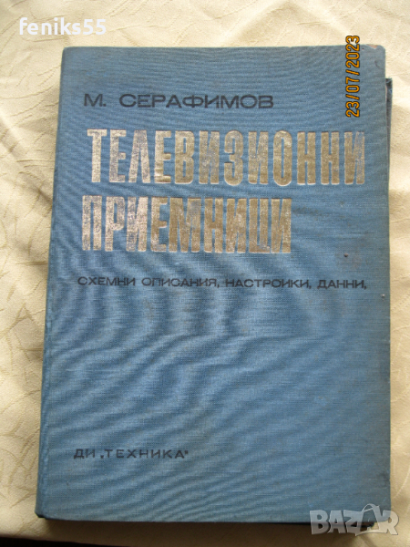Тех.книги и учебници-част 28, снимка 1