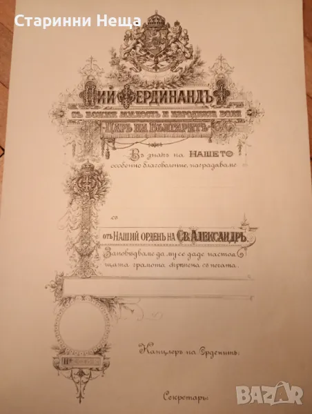 ОРИГИНАЛ от Царско време Стара Фердинандова грамота указ Фердинанд , снимка 1