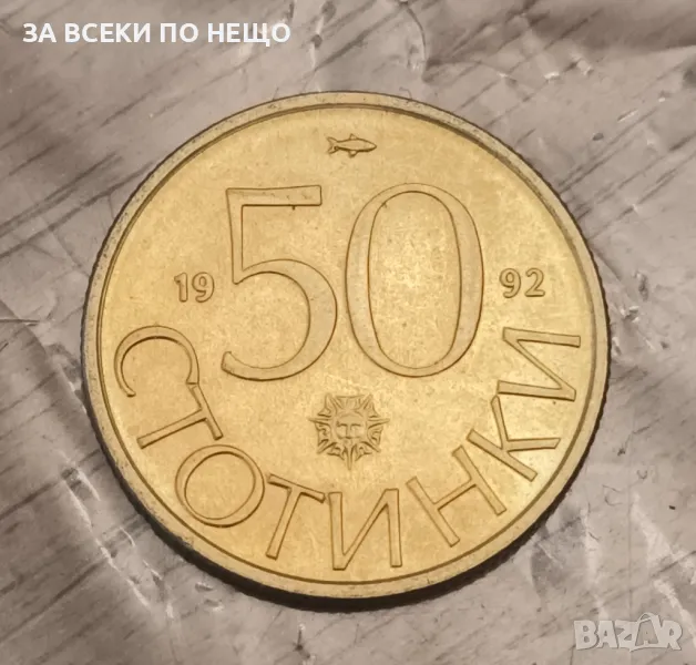 50 СТОТИНКИ 1992, снимка 1