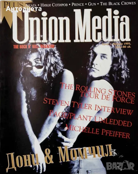 Стари музикални списания и вестници, снимка 1