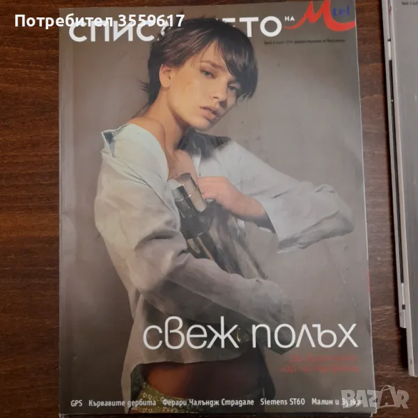 Списание Мтел , снимка 1