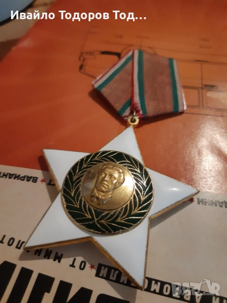 Орден 9 септември 1944 първа степен (1971 година), снимка 1
