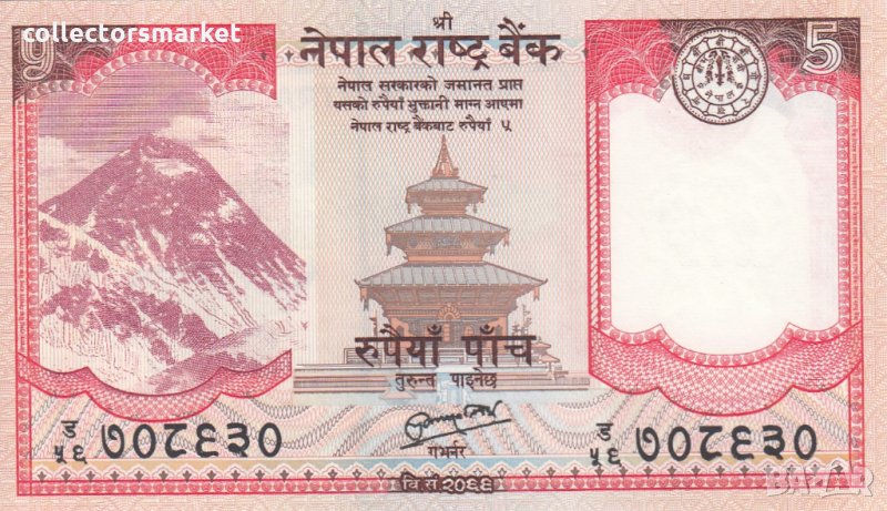 5 рупии 2012, Непал, снимка 1