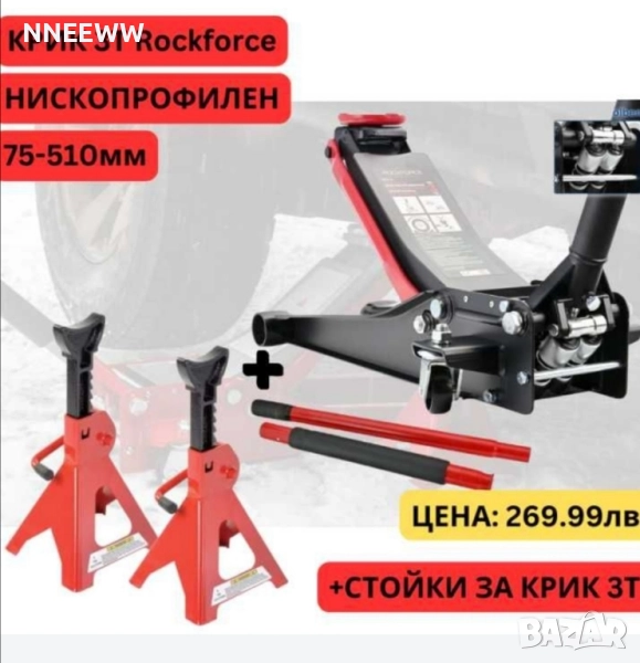 ПРОМО! Нископрофилен крик тип крокодил 3т Rockforce + Подпорни стойки, снимка 1