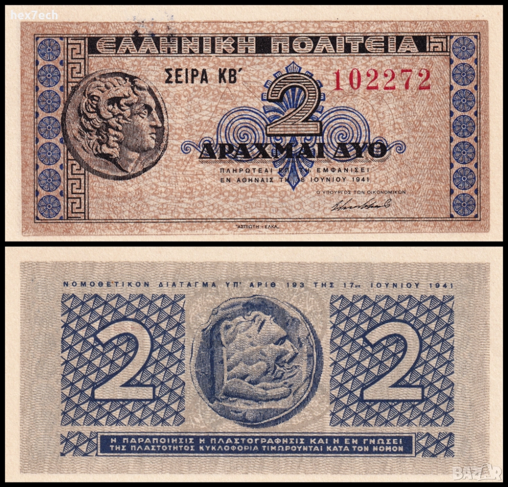 ❤️ ⭐ Гърция 1941 2 драхми UNC нова малка банкнота ⭐ ❤️, снимка 1