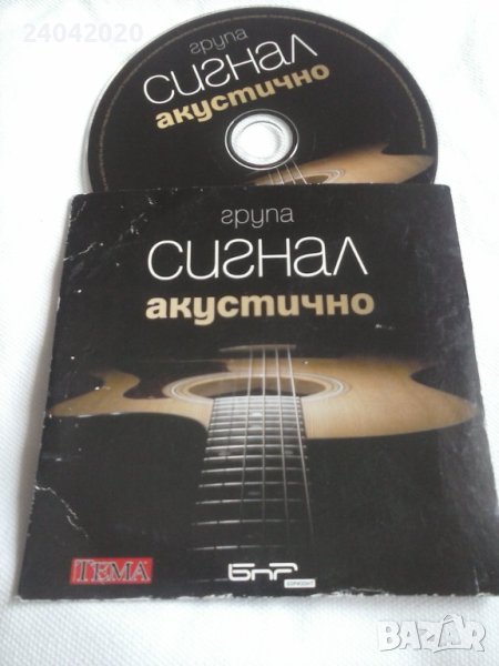 Сигнал - Акустично оригинален диск, снимка 1