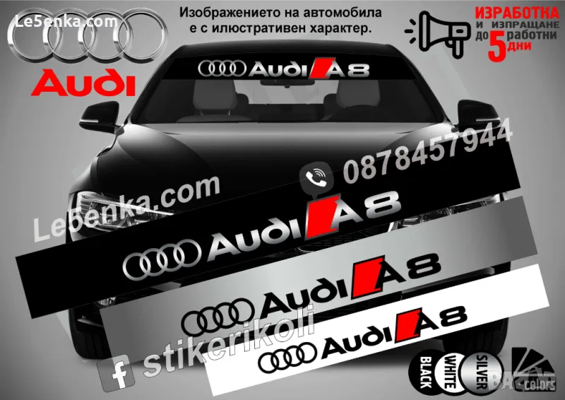 Сенник Audi A8, снимка 1