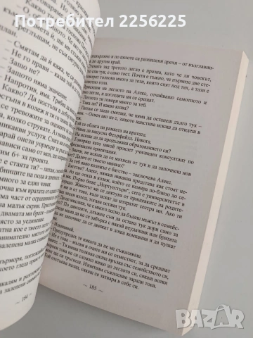 Перфектна химия, снимка 3 - Художествена литература - 53706852