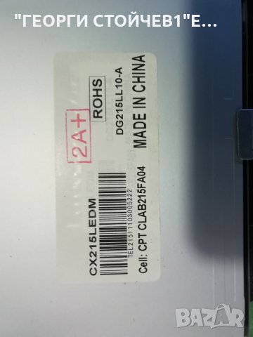  LED-2280FHD CX-V26-LED-V2.3 CX_8573_VER:2.0 CX215LEDM DTW0215LL08-A B00, снимка 7 - Части и Платки - 35691124