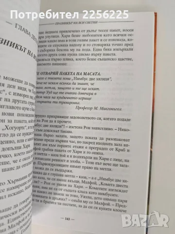 Хари Потър и философският камък, снимка 4 - Детски книжки - 56083536
