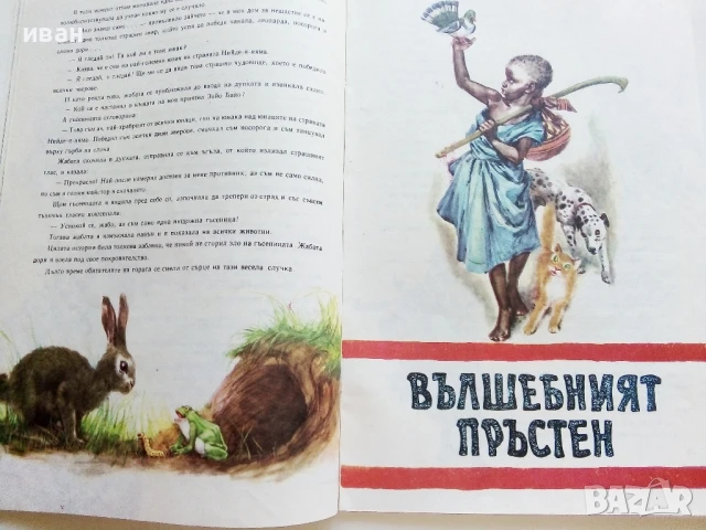 Африкански приказки - илюстрации от Марайа - 1981г., снимка 4 - Детски книжки - 51082397