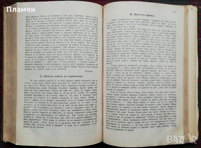 История на българската литература въ примери и библиографии. Томъ 1: Българска народна поезия, снимка 4 - Антикварни и старинни предмети - 36072512