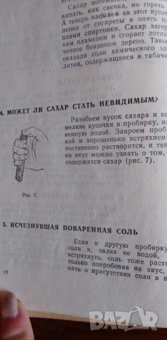 Руководство по работе с набором "Юный химик", снимка 5 - Чуждоезиково обучение, речници - 41946970