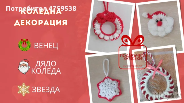 Ръчно изработена украса за Великден, Хелоуин и Коледа, снимка 2 - Декорация за дома - 53944131