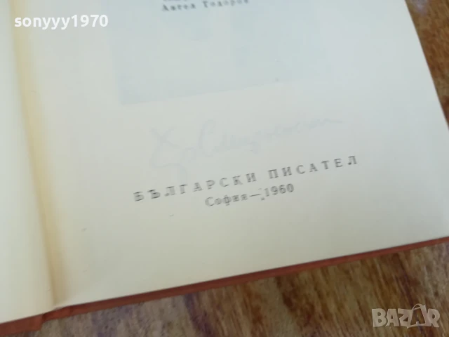 ХРИСТО СМИРНЕНСКИ ТОМ 3 ПРОЗА 1607251649LCHERY, снимка 8 - Художествена литература - 51042276