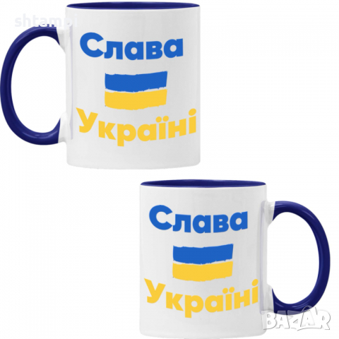 Чаша слава Украйни, Support Ukraine, Stop War in Ukraine, , снимка 3 - Чаши - 36178396