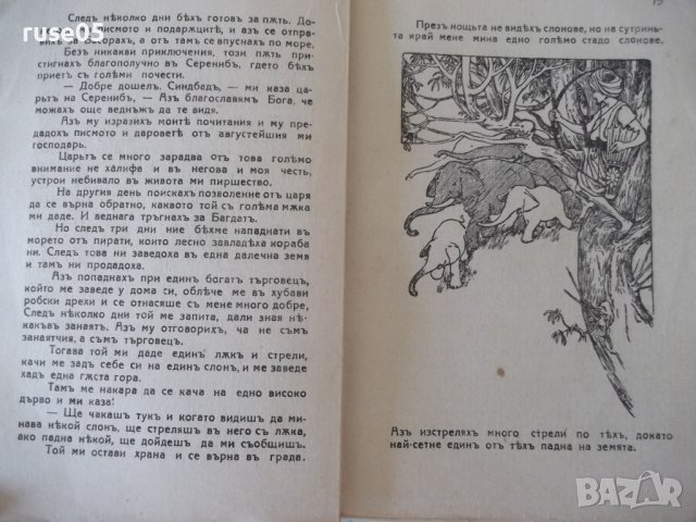 Книга "Арабски приказки" - 96 стр., снимка 4 - Детски книжки - 41025740