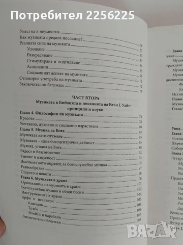 В Божията тоналност, снимка 7 - Художествена литература - 51091745
