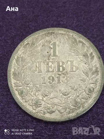 1 лв 1913 година сребро , снимка 1 - Нумизматика и бонистика - 41475487