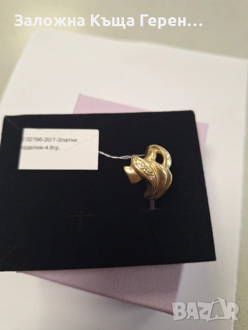 Златен пръстен 4,8гр.14к