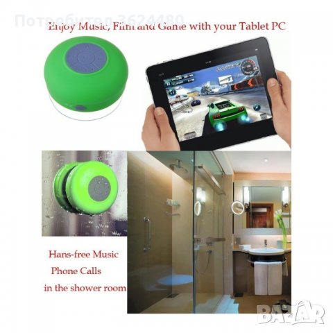 Водоустойчива Bluetooth тонколона за баня Водоустойчива Bluetooth тонколона за баня Водоустойчива Bl