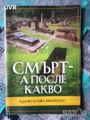 Разпродажба на книги по 1.50 евро за брой., снимка 8 - Други - 53689754