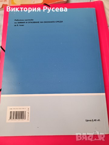 Учебници за 9 клас , снимка 10 - Учебници, учебни тетрадки - 41552073