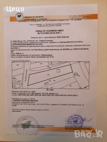 Продавам парцел в град Нови Искър., снимка 6 - Къщи - 50593365