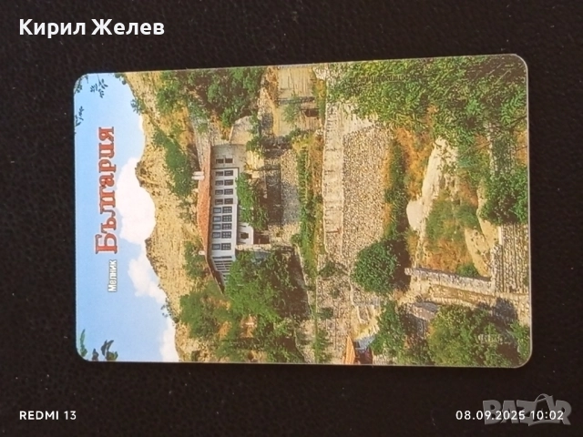 Четири фонокарти МЕЛНИК, ВЕЛИКО ТЪРНОВО, ПЛОВДИВ за КОЛЕКЦИЯ 42397, снимка 12 - Колекции - 51638972