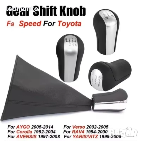 Топка за Скоростен Лост 5 Скорости за Toyota Corolla Verso RAV4 AVENSIS Yaris AYGO