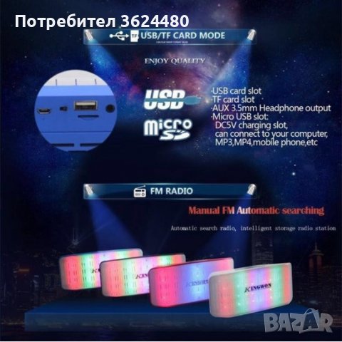 Блутут колонка с LED СВЕТЛИНИ, снимка 12 - Bluetooth тонколони - 40109963