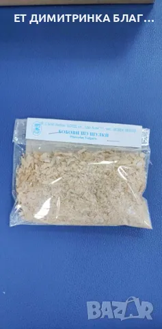 БОБОВИТЕ ШУШУЛКИ са билка, която е много полезна!     Могат да се използват при:     @ Диабет.  