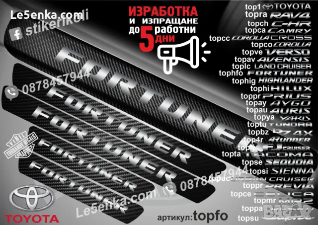 ПРАГОВЕ карбон TOYOTA AVENSIS фолио стикери topav, снимка 13 - Аксесоари и консумативи - 39152229