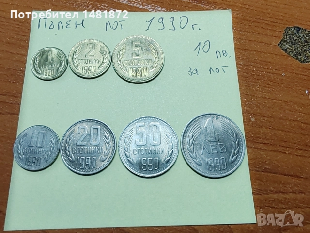 български монети , снимка 2 - Антикварни и старинни предмети - 52919082