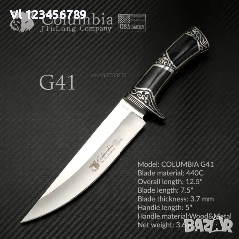 Ловен нож 180х310 мм - Columbia G41