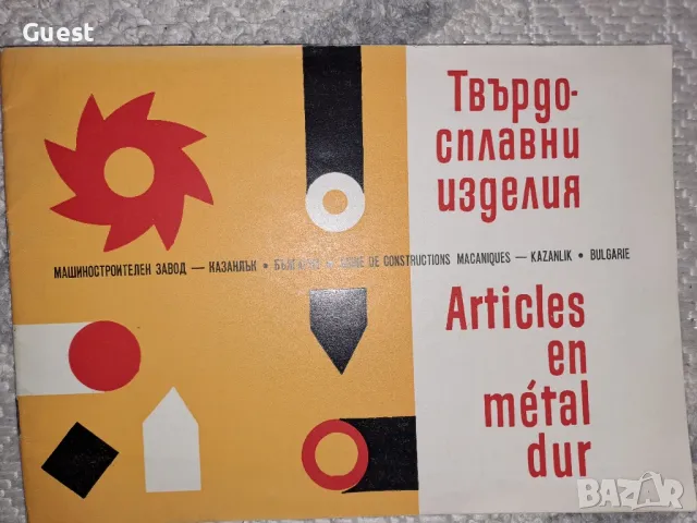 Твърдосплавни изделия, снимка 1
