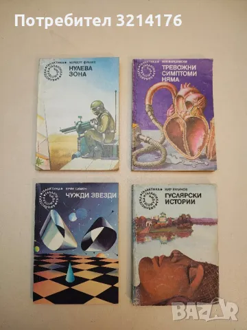 Тревожни симптоми няма - Иля Варшавски