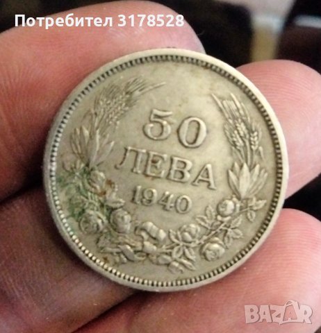 Монета с цар Борис 1940