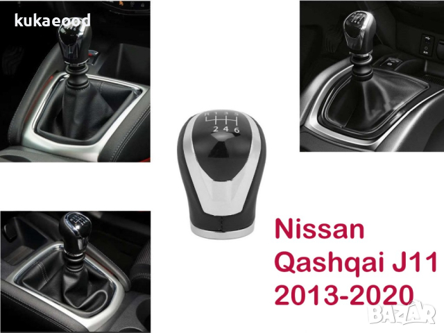 Топка за скоростен лост Nissan Qashqai J11 (2013-2020)   6 Скорости, снимка 5 - Аксесоари и консумативи - 44708145