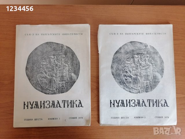 2 книги за нумизматика от 1974г. общо за 4 лв.  