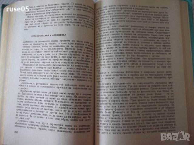 Книга "Мъжът и жената интимно - Зигфрид Шнабл" - 304 стр., снимка 8 - Специализирана литература - 41422837