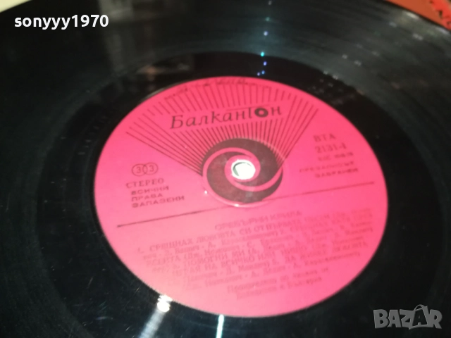 SREBRNA KRILA 0210251131, снимка 17 - Грамофонни плочи - 51917699