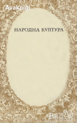 Избрани творби във 2 тома том 1: Разкази. Приказки. Новели - Е. Т. А. Хофман, снимка 2 - Художествена литература - 53752870
