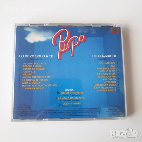 Pupo – Lo Devo Solo A Te / Cieli Azzurri cd, снимка 3 - CD дискове - 51751469