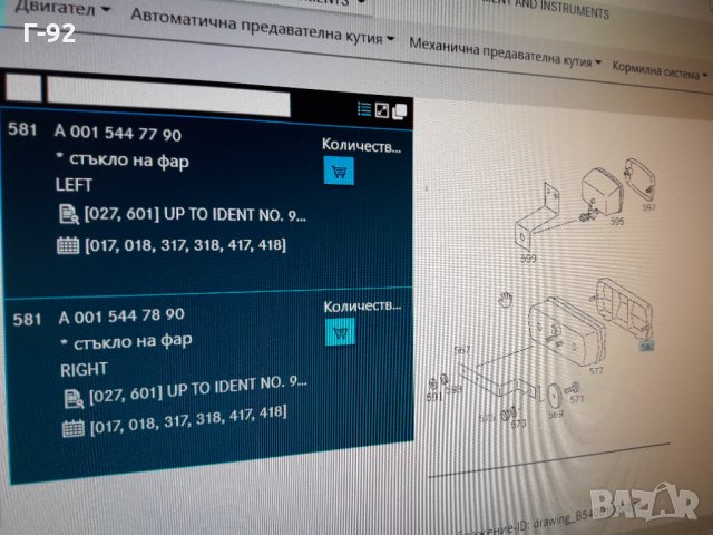 A0015447790**NEU**MERCEDES-BENZ**СТЪКЛО ЗА СТОП **, снимка 11 - Части - 36003317