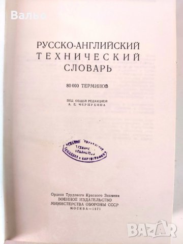 Продавам речници от приложения списък. , снимка 8 - Чуждоезиково обучение, речници - 35779506