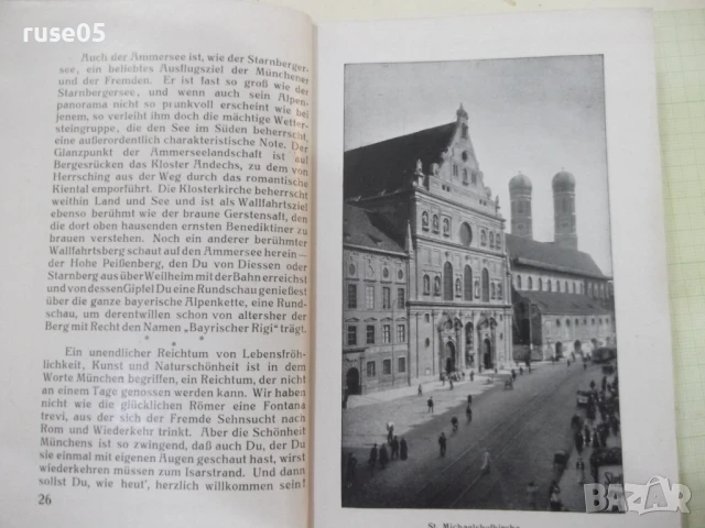 Книга "MÜNCHEN" - 144 стр., снимка 4 - Специализирана литература - 50955168