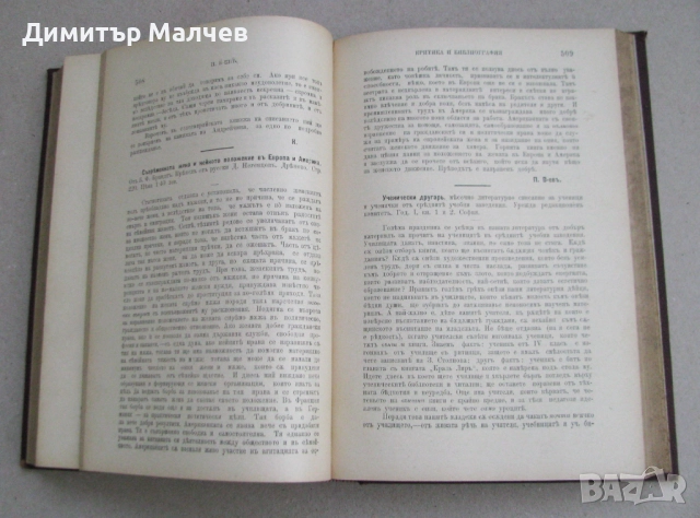 Списание Мисъл, год. VIII (1898) пълно течение подвързано, снимка 5 - Списания и комикси - 52492546