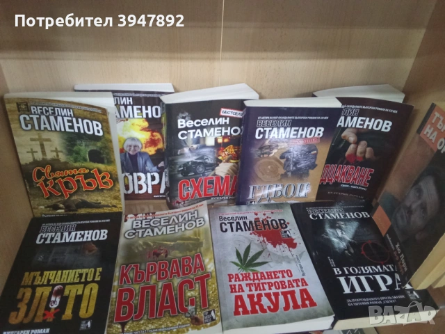 Романи по 5 euro броя, снимка 10 - Художествена литература - 51180568