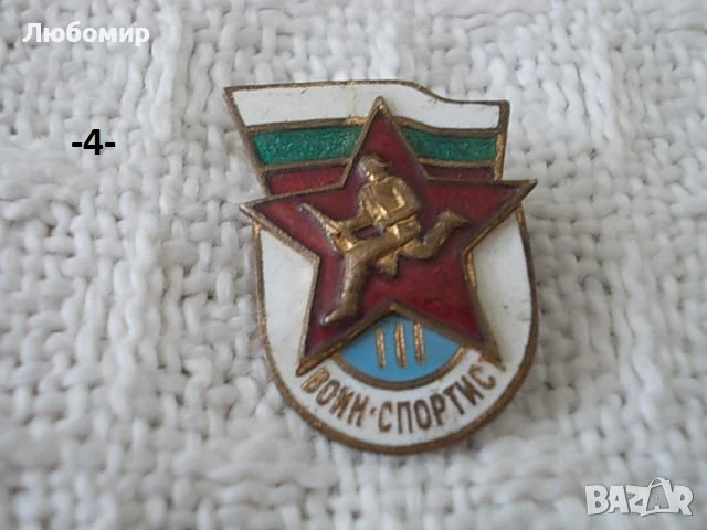 Старинни значки разни - списък, снимка 4 - Антикварни и старинни предмети - 47161464